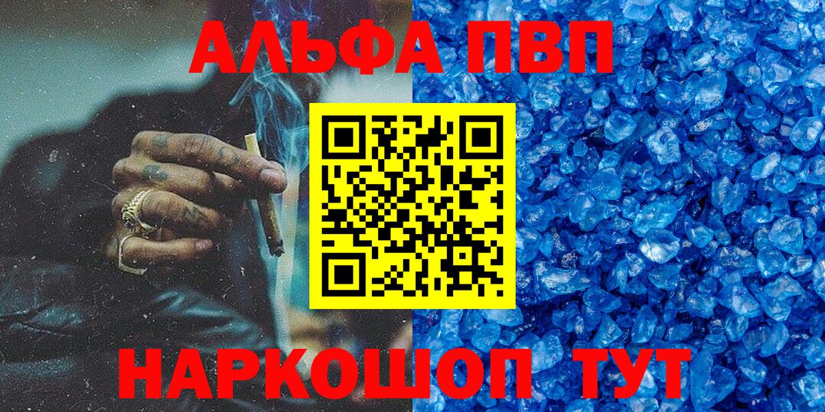 Alpha-PVP VHQ  Альфа ПВП СК  Вход с VPN  Альфа ПВП крисы CK  Азов 