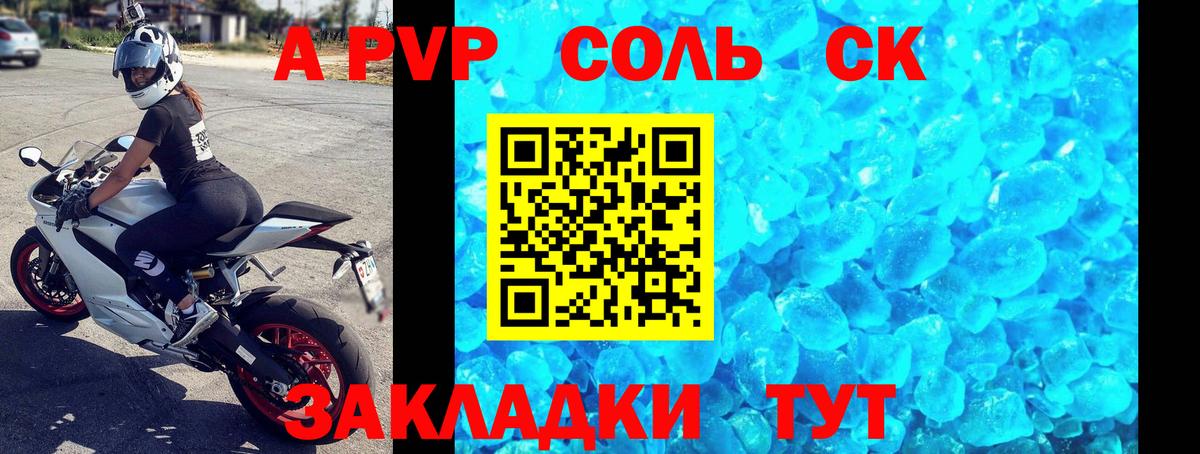 A-PVP Соль Азов