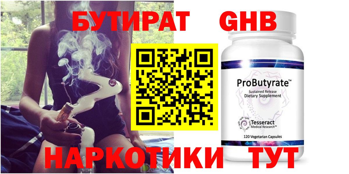 БУТИРАТ  Вход с VPN  Азов  Бутират 99% 