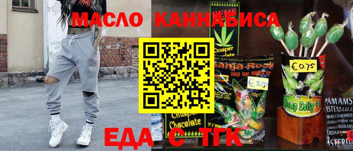 Еда ТГК конопля Азов