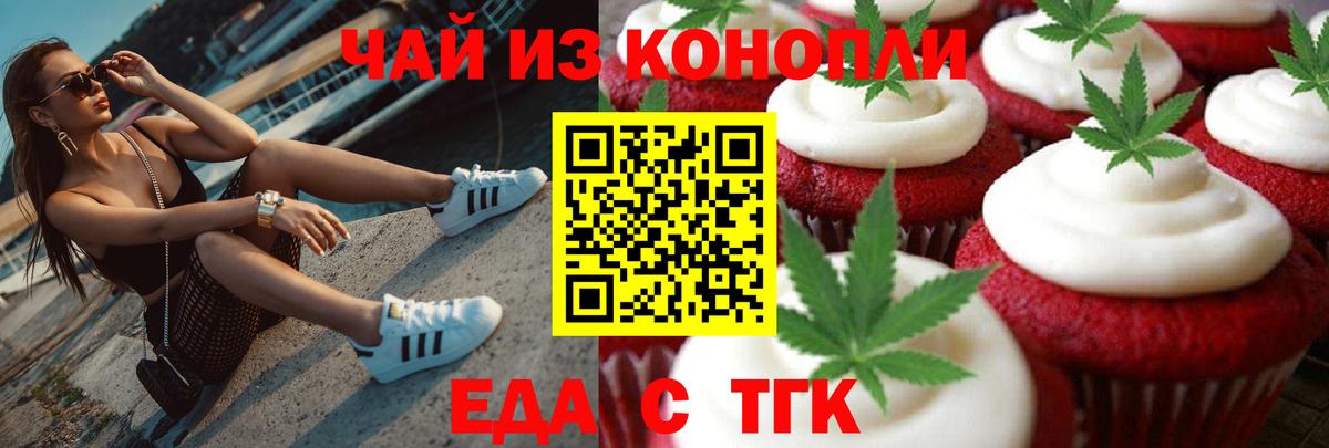 Еда ТГК конопля  Вход с VPN  Азов 