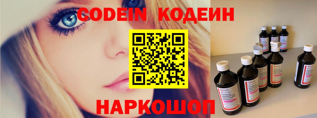 Кодеиновый сироп Lean Purple Drank Азов