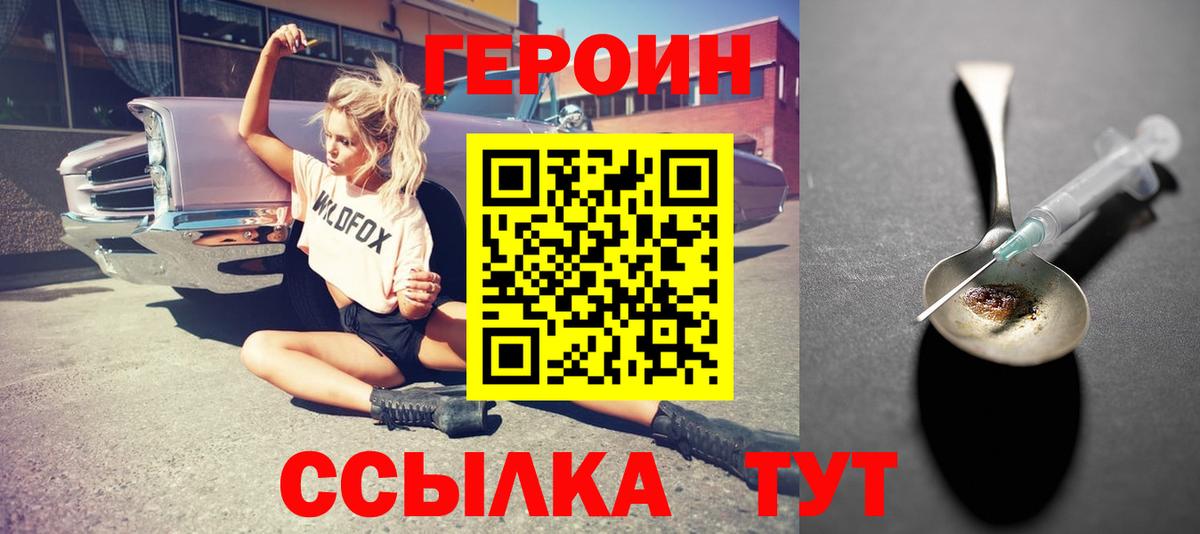 ГЕРОИН Heroin Азов
