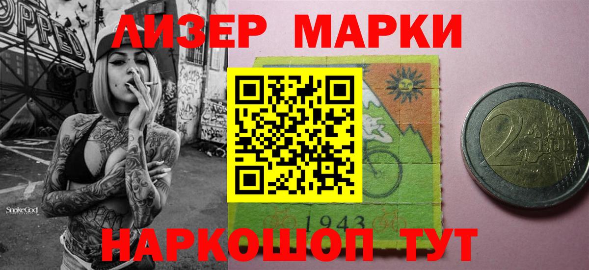 Марки NBOMe 1,8мг Азов