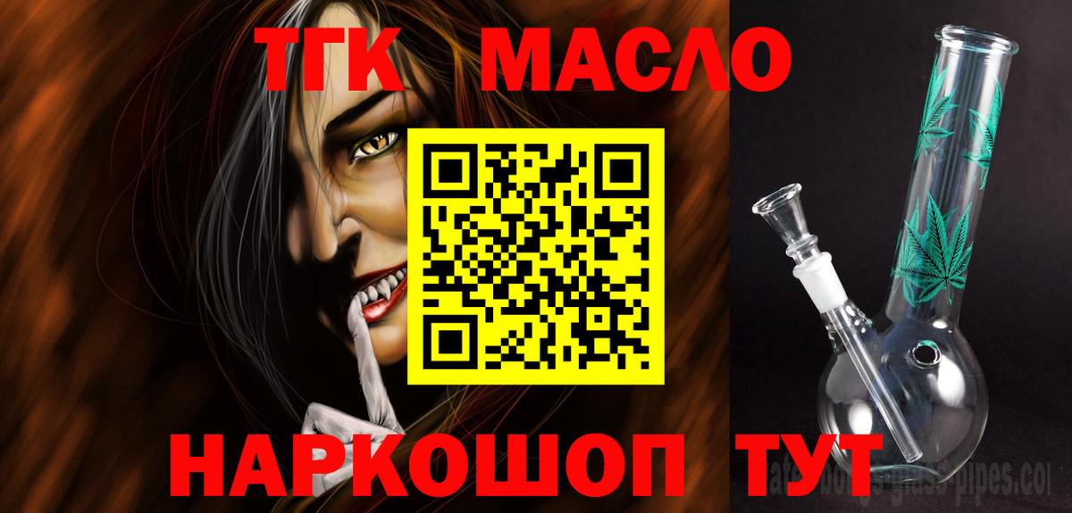 Азов  ТГК THC oil  Вход с VPN 